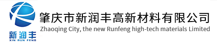 肇慶市新潤豐高新材料有限公司|煅燒氧化鋅廠家|重質(zhì)氧化鋅|陶瓷氧化鋅|活性氧化鋅